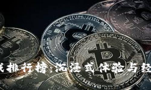 2023年香港区块链游戏排行榜：沉浸式体验与经济价值并存的前沿游戏
