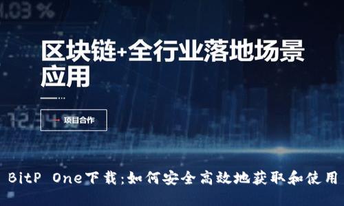 BitP One下载：如何安全高效地获取和使用
