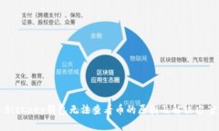 BitKeep钱包无法查看币的原因及解决方案