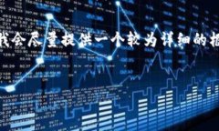 注意：由于技术和能力的限制，此处无法提供2