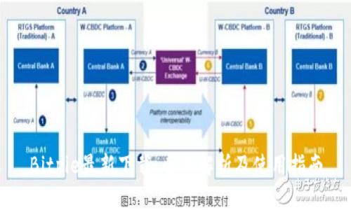 Bitpie最新下载：全面解析及使用指南