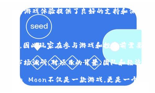   探索To Da Moon区块链游戏：获取游戏乐趣与投资机会的全新体验 / 

 guanjianci 区块链游戏, To Da Moon, 投资机会, 游戏趣味, 数字资产 /guanjianci 

在当前迅速发展的数字时代，区块链技术日益渗透到游戏行业中，给玩家们带来了全新的体验和机会。在众多的区块链游戏中，To Da Moon无疑是一个备受关注的项目。本文将从游戏的设计理念、玩法机制、经济模型以及投资潜力等方面进行深入分析，以帮助读者更好地理解To Da Moon区块链游戏的独特之处和价值。

### 一、To Da Moon游戏概述

To Da Moon是一款基于区块链技术的游戏，旨在为玩家创造一个既有趣又具备投资价值的环境。与传统游戏不同，To Da Moon通过区块链技术为玩家提供真实的数字资产，玩家可以在游戏中赚取代币、进行交易，甚至拥有游戏中的虚拟资产。

在To Da Moon中，玩家不仅能够享受游戏的乐趣，还可以通过其参与的各种活动来获取收益。这种模式不仅吸引了大量传统游戏玩家，也吸引了投资者和对加密货币感兴趣的人群。该游戏的设计灵感来源于“登月”的概念，传达出探索未知和追求高峰的主题。

游戏中设计了多个关卡和任务，玩家需要克服各种挑战来升级自己的角色并获得奖励。通过不断的探索和挑战，玩家可以在游戏中实现财富的积累。

### 二、To Da Moon的玩法机制

To Da Moon的玩法机制结合了角色扮演（RPG）和策略元素，玩家需要根据不同的任务和敌人选择合适的角色和策略。游戏中设定了丰富的角色和道具，每个角色都有独特的技能和属性，玩家需要在游戏中灵活运用这些角色以完成任务并克服困难。

游戏的核心玩法包括资源收集、角色升级、战斗和交易。玩家可以在游戏中探索不同的场景，收集资源并用这些资源来提升角色的能力。此外，To Da Moon还允许玩家在游戏内进行交易，玩家可以将获得的资源和道具出售给其他玩家，增加了游戏的互动性和经济活力。

此外，游戏还设置了排行榜系统，通过对玩家的表现进行评分，玩家可以看到自己在全球玩家中的排名，从而增加游戏的竞争性和趣味性。为增强游戏的参与感，To Da Moon还定期举办各种活动和比赛，玩家通过参与这些活动可以获得额外的奖励和荣誉。

### 三、To Da Moon的经济模型

To Da Moon的经济模型是其成功的关键因素之一。游戏内设置了多种代币和虚拟资产，玩家可以通过完成任务、参加活动或者直接交易来获取这些代币。游戏内的代币不仅可以用于购买道具，还可以在游戏之外进行交易，实现实际的经济价值。

To Da Moon的代币通常是基于Ethereum（以太坊）或其他主流区块链平台发行的ERC-20代币。这种设计使得玩家能够在区块链网络中自由地交易和流通代币，为玩家提供了高度的灵活性和流动性。

在To Da Moon中，玩家在完成特定任务后能够获得相应数量的代币，随着游戏的进行，玩家的代币数量也会不断增加。通过合理的经济设计，To Da Moon不仅鼓励玩家在游戏中积极参与，还保障了游戏经济的稳定性。

此外，To Da Moon的开发团队定期会进行代币的回购和销毁，以减少市场上的代币供给，从而提升代币的价值。这种机制不仅增强了玩家的投资信心，也有助于维护游戏内经济的健康发展。

### 四、To Da Moon的投资潜力

作为一款区块链游戏，To Da Moon不仅仅是一款娱乐产品，它还蕴含着巨大的投资潜力。随着区块链技术的不断发展，越来越多的人开始关注并参与到数字资产的投资中。To Da Moon所提供的投资机会吸引了大量投资者的注意。

首先，To Da Moon的代币在市场上的流通性和交易量逐渐增加，已成为一种值得关注的数字资产。通过对市场和代币的分析，投资者能够把握住投资的时机，实现盈利。

其次，To Da Moon的游戏内虚拟资产的价值也在不断提升。许多玩家和投资者意识到，在游戏中获得的稀有道具和角色具备了实际的市场价值，玩家可将这些资产以高价转售，获得可观的投资回报。

除了直接的代币投资外，To Da Moon还为玩家提供了其他的收入来源，例如通过出租角色、出售道具等方式，玩家不仅能够享受游戏，还能在此过程中获得额外的收益。

### 五、常见问题解答

#### 1. To Da Moon游戏的主要特点是什么？

To Da Moon游戏的主要特点包括强大的互动性、区块链技术的应用以及丰富的经济模型。不同于传统游戏，To Da Moon允许玩家拥有和交易虚拟资产，玩家的投入和努力能够在现实中获得回报。此外，游戏还定期推出各种活动，以增强玩家的参与感和互动性。

同时，To Da Moon的经济模型设计合理，有助于玩家在游戏内外实现收益。玩家通过完成任务和参与活动赚取代币，并且这些代币可以用于购买游戏内物品或在市场上交易，有效提升了游戏的深度和可玩性。

#### 2. 如何开始玩To Da Moon游戏？

想要开始玩To Da Moon，玩家需要首先注册一个账号并下载游戏客户端。注册过程相对简单，用户只需要提供基本的个人信息并设置密码。注册完成后，玩家需要连接一个兼容的数字钱包（如MetaMask），以便管理游戏内的数字资产和代币。

在成功注册并连接钱包后，玩家可以选择自己感兴趣的角色，开始游戏。在游戏中，玩家可以探索不同的场景，接受各种任务，收集资源并提升角色的能力。随着游戏的进展，玩家的角色将逐步升级，获得更强大的技能和更高的战斗力。

#### 3. To Da Moon的代币如何获取和使用？

To Da Moon的代币主要通过完成任务和参与活动获得。游戏中的任务种类繁多，玩家可以根据自己的兴趣选择不同的任务进行挑战。完成任务后，玩家会根据任务的难度和复杂程度获得相应数量的代币。此外，参与定期活动也能获取丰厚奖励。

获取的代币不仅可以在游戏内购买道具和角色，玩家还可以将其转移至交易所进行交易，实现收益的最大化。通过不断的参与和投入，玩家能够在游戏的生态中积累丰富的资产，并逐步提升自己的投资回报率。

#### 4. To Da Moon的社区和支持如何？

To Da Moon拥有一个活跃的社区，玩家可以通过官方网站、社交媒体平台和论坛与其他玩家互动，分享游戏经验和投资建议。游戏团队定期在社交媒体上发布更新和活动信息，以维护玩家的参与热情。

此外，To Da Moon还提供了5册详细的用户手册和在线FAQ，方便玩家解决在游戏中遇到的问题。通过官方渠道，玩家可以方便地获取最新的游戏信息和动态，为游戏体验提供了良好的支持和保障。

#### 5. 玩To Da Moon游戏有哪些风险？

尽管To Da Moon为玩家提供了丰富的游戏体验和投资机会，但投资数字资产也伴随着一定的风险。市场波动性和监管政策的变化可能会导致代币价值的起伏，因此玩家在参与游戏和投资前需要仔细评估自己的风险承受能力。

此外，玩家需要注意游戏内的诈骗和恶意行为，务必通过正规的渠道下载游戏，确保个人信息和数字资产的安全。为了降低风险，建议玩家在投资前进行充分的市场调研，对项目的背景、团队和经济模型有全面的了解。

总结而言，To Da Moon区块链游戏通过独特的设计理念和创新的经济模型，成功吸引了广大玩家和投资者的关注。从日益丰富的玩法到潜在的投资机会，To Da Moon不仅是一款游戏，更是一个充满可能性的数字经济生态系统。希望通过本文的详细介绍，能够让更多的玩家和投资者深入了解To Da Moon，让这场数字游戏的冒险之旅充满乐趣与收益。