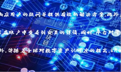 Rnt金融区块链下载指南：轻松获取最新版本
Rnt金融区块链, 下载, 指南, 区块链, 加密货币/guanjianci

在当今数字货币迅猛发展的背景下，区块链技术的应用也日益普及。Rnt金融区块链作为一款新兴的区块链平台，为用户提供了一个安全、高效的数字资产管理系统。本文将详细介绍如何下载Rnt金融区块链应用，并解答相关的一些问题。我们会为您提供一步步的指南，确保您能够顺利使用该平台。

一、Rnt金融区块链简介
Rnt金融区块链是一种利用区块链技术进行金融交易的创新平台。其目的在于通过去中心化的方式，提高交易的安全性和透明度。与传统金融系统相比，Rnt金融区块链能够为用户提供更低的交易成本和更快的交易速度。该平台在智能合约的支持下，用户能够更方便地进行资产管理、投资和交易。

二、下载Rnt金融区块链应用的步骤
下载Rnt金融区块链应用相对简单，以下是详细的步骤：

h41. 访问官方网站/h4
首先，打开您常用的浏览器，访问Rnt金融区块链的官方网站。通常官网会提供最新版本的下载链接，并且确保软件的安全性和可靠性。

h42. 选择下载版本/h4
在官网首页，您需要查找“下载”或“获取应用”的选项。根据您的操作系统（如Windows、Mac、Android或iOS），选择合适的版本进行下载。请注意，下载应用时要确保选择官方版本，以免下载到恶意软件。

h43. 安装应用/h4
下载完成后，打开安装文件并按照提示进行安装。在安装过程中，您可能需要接受相关的条款和条件。请仔细阅读这些条款，以确保您了解软件的使用规则。

h44. 创建账户/h4
安装完成后，启动Rnt金融区块链应用。您将需要创建一个用户账户。这通常包括填写一些个人信息以及设置安全密码。请确保您的密码强度高，以保护您的账户安全。

h45. 完成设置/h4
账户创建完成后，您可能需要进行进一步的设置，比如身份验证或钱包创建。这些步骤可能因不同版本而有所差异，您需要严格按照应用的指引进行操作。

三、使用Rnt金融区块链的优势
下载并使用Rnt金融区块链后，用户将享受到多种优势：
ul
    listrong安全性高：/strong使用区块链技术，交易数据一旦记录便无法篡改，保护用户资产安全。/li
    listrong交易快速：/strong去中心化的交易模式使得交易速度显著提高，实时到账。/li
    listrong成本低：/strong相较于传统金融平台，Rnt金融区块链的交易费用更低，有利于用户进行小额交易。/li
    listrong界面友好：/strong应用界面设计简洁易操作，适合不同层次的用户使用。/li
    listrong支持多种资产：/strong能够支持多种数字资产的管理，方便用户进行多元化投资。/li
/ul

四、可能相关的问题

h41. 如何保证Rnt金融区块链的安全性？/h4
安全性是用户在选择区块链平台时最为关心的问题之一。Rnt金融区块链平台采取了多种措施来确保用户资金和数据的安全。首先，平台使用了行业领先的加密技术，确保所有交易和数据均经过加密处理，避免被黑客攻击。其次，平台采用去中心化的架构，任何一方无法单独修改交易记录，增强了透明度和安全性。此外，用户自身也需要采取一定的安全措施，如设置强密码、启用双重认证等，进一步保护账户安全。

h42. Rnt金融区块链是否支持多种语言？/h4
为了提升用户体验，Rnt金融区块链平台致力于服务全球用户，通常会支持多种语言。用户在应用设置中可以选择自己熟悉的语言进行操作，方便非英语国家和地区的用户使用。不过具体支持的语言可能会根据版本有所不同，因此建议用户在下载前仔细阅读官方网站提供的信息。

h43. Rnt金融区块链是否提供客服支持？/h4
是的，Rnt金融区块链平台非常重视用户体验，通常会提供多种形式的客服支持。用户在遇到问题时，可以通过官方网站提供的在线客服、邮件或电话方式与客服团队联系。客服团队一般都训练有素，能够快速响应用户的疑问并提供有效的解决方案。此外，平台官网上还会有FAQ和用户指南供用户参考，帮助用户解决常见问题。

h44. 我如何进行资产的转移和交易？/h4
在Rnt金融区块链应用中，进行资产转移和交易非常简单。用户只需要选择“转账”或“交易”选项，输入接收方的地址和转账金额，确认信息无误后即可发起交易。交易成功后，系统会自动生成交易记录，用户可以在账户中查看到交易的详情。同时，平台对于每一笔交易都有透明的记录，用户可以随时查阅，保证交易的透明度。

h45. Rnt金融区块链未来的发展趋势如何？/h4
随着区块链技术的日益成熟和应用范围的不断扩大，Rnt金融区块链未来的发展趋势非常值得关注。预计平台将继续增强对新兴技术的整合能力，例如人工智能与大数据分析，以提升用户体验和交易效率。此外，伴随着全球对数字资产认可度的提高，Rnt金融区块链有望与更多传统金融机构展开合作，从而扩大用户基础和市场份额。在政策层面，随着各国加大对数字货币的监管力度，Rnt金融区块链也需要及时调整自身合规策略，以适应不断变化的市场环境。

通过以上内容，相信您已经对Rnt金融区块链的下载与使用有了全面的了解。如果您还有任何疑问，请随时参考官方网站或联系客服获取更多帮助。