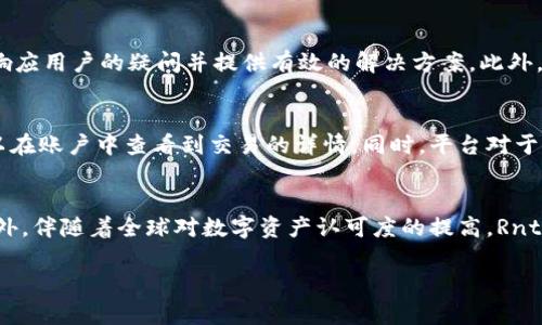 Rnt金融区块链下载指南：轻松获取最新版本
Rnt金融区块链, 下载, 指南, 区块链, 加密货币/guanjianci

在当今数字货币迅猛发展的背景下，区块链技术的应用也日益普及。Rnt金融区块链作为一款新兴的区块链平台，为用户提供了一个安全、高效的数字资产管理系统。本文将详细介绍如何下载Rnt金融区块链应用，并解答相关的一些问题。我们会为您提供一步步的指南，确保您能够顺利使用该平台。

一、Rnt金融区块链简介
Rnt金融区块链是一种利用区块链技术进行金融交易的创新平台。其目的在于通过去中心化的方式，提高交易的安全性和透明度。与传统金融系统相比，Rnt金融区块链能够为用户提供更低的交易成本和更快的交易速度。该平台在智能合约的支持下，用户能够更方便地进行资产管理、投资和交易。

二、下载Rnt金融区块链应用的步骤
下载Rnt金融区块链应用相对简单，以下是详细的步骤：

h41. 访问官方网站/h4
首先，打开您常用的浏览器，访问Rnt金融区块链的官方网站。通常官网会提供最新版本的下载链接，并且确保软件的安全性和可靠性。

h42. 选择下载版本/h4
在官网首页，您需要查找“下载”或“获取应用”的选项。根据您的操作系统（如Windows、Mac、Android或iOS），选择合适的版本进行下载。请注意，下载应用时要确保选择官方版本，以免下载到恶意软件。

h43. 安装应用/h4
下载完成后，打开安装文件并按照提示进行安装。在安装过程中，您可能需要接受相关的条款和条件。请仔细阅读这些条款，以确保您了解软件的使用规则。

h44. 创建账户/h4
安装完成后，启动Rnt金融区块链应用。您将需要创建一个用户账户。这通常包括填写一些个人信息以及设置安全密码。请确保您的密码强度高，以保护您的账户安全。

h45. 完成设置/h4
账户创建完成后，您可能需要进行进一步的设置，比如身份验证或钱包创建。这些步骤可能因不同版本而有所差异，您需要严格按照应用的指引进行操作。

三、使用Rnt金融区块链的优势
下载并使用Rnt金融区块链后，用户将享受到多种优势：
ul
    listrong安全性高：/strong使用区块链技术，交易数据一旦记录便无法篡改，保护用户资产安全。/li
    listrong交易快速：/strong去中心化的交易模式使得交易速度显著提高，实时到账。/li
    listrong成本低：/strong相较于传统金融平台，Rnt金融区块链的交易费用更低，有利于用户进行小额交易。/li
    listrong界面友好：/strong应用界面设计简洁易操作，适合不同层次的用户使用。/li
    listrong支持多种资产：/strong能够支持多种数字资产的管理，方便用户进行多元化投资。/li
/ul

四、可能相关的问题

h41. 如何保证Rnt金融区块链的安全性？/h4
安全性是用户在选择区块链平台时最为关心的问题之一。Rnt金融区块链平台采取了多种措施来确保用户资金和数据的安全。首先，平台使用了行业领先的加密技术，确保所有交易和数据均经过加密处理，避免被黑客攻击。其次，平台采用去中心化的架构，任何一方无法单独修改交易记录，增强了透明度和安全性。此外，用户自身也需要采取一定的安全措施，如设置强密码、启用双重认证等，进一步保护账户安全。

h42. Rnt金融区块链是否支持多种语言？/h4
为了提升用户体验，Rnt金融区块链平台致力于服务全球用户，通常会支持多种语言。用户在应用设置中可以选择自己熟悉的语言进行操作，方便非英语国家和地区的用户使用。不过具体支持的语言可能会根据版本有所不同，因此建议用户在下载前仔细阅读官方网站提供的信息。

h43. Rnt金融区块链是否提供客服支持？/h4
是的，Rnt金融区块链平台非常重视用户体验，通常会提供多种形式的客服支持。用户在遇到问题时，可以通过官方网站提供的在线客服、邮件或电话方式与客服团队联系。客服团队一般都训练有素，能够快速响应用户的疑问并提供有效的解决方案。此外，平台官网上还会有FAQ和用户指南供用户参考，帮助用户解决常见问题。

h44. 我如何进行资产的转移和交易？/h4
在Rnt金融区块链应用中，进行资产转移和交易非常简单。用户只需要选择“转账”或“交易”选项，输入接收方的地址和转账金额，确认信息无误后即可发起交易。交易成功后，系统会自动生成交易记录，用户可以在账户中查看到交易的详情。同时，平台对于每一笔交易都有透明的记录，用户可以随时查阅，保证交易的透明度。

h45. Rnt金融区块链未来的发展趋势如何？/h4
随着区块链技术的日益成熟和应用范围的不断扩大，Rnt金融区块链未来的发展趋势非常值得关注。预计平台将继续增强对新兴技术的整合能力，例如人工智能与大数据分析，以提升用户体验和交易效率。此外，伴随着全球对数字资产认可度的提高，Rnt金融区块链有望与更多传统金融机构展开合作，从而扩大用户基础和市场份额。在政策层面，随着各国加大对数字货币的监管力度，Rnt金融区块链也需要及时调整自身合规策略，以适应不断变化的市场环境。

通过以上内容，相信您已经对Rnt金融区块链的下载与使用有了全面的了解。如果您还有任何疑问，请随时参考官方网站或联系客服获取更多帮助。