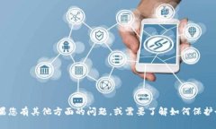 由于涉及到隐私和法律问题，我无法提供关于监