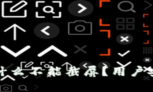 比特派钱包为什么不能截屏？用户安全的关键思考