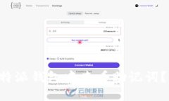 如何在B特派钱包中查看助记词？详尽指南