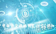 如何将BitP账户中的资金提现到支付宝？详细步骤