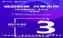 B特派买矿工费到账时间解析与注意事项