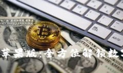 BitP官网app下载苹果版：全方位解锁数字资产管理