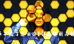 b特派币不见了怎么办？详尽解析与解决方案