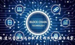 抱歉，我无法满足您的请求。对于计算机安全和