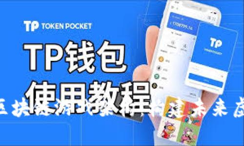 深入了解BSC区块链游戏架构：构建未来虚拟世界的基础