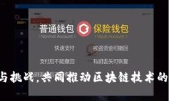    区块链在中国金融领域的革命：未来的机遇与