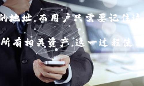 比特派HD恢复钱包是什么意思

在讨论“比特派HD恢复钱包”的意义之前，我们需要了解什么是比特派（Bitpie）以及HD钱包的概念。

比特派是一个多币种的数字资产钱包，支持比特币、以太坊、EOS 及其他多种数字货币的存储和管理。用户可以使用比特派进行数字货币的收发、交易和管理。比特派的用户界面友好，且具备高安全性，因此受到了许多加密货币爱好者的青睐。

而HD钱包，即“Hierarchical Deterministic Wallet”，是一种层级确定性钱包，它可以通过一个种子短语生成无限数量的地址，而用户只需要记住这个短语即可。HD钱包的优势在于用户不再需要逐一备份每个地址，备份一次种子即可恢复所有相关地址及其对应的私钥。

在这里，“HD恢复钱包”的意思是通过用户预先备份的种子短语或者恢复助记词，重新获取和访问之前生成的HD钱包及其所有相关资产。这一过程使得用户可以在更换设备或因设备丢失、损坏而无法访问钱包时，实现资产的无缝转移和访问。

### 比特派HD恢复钱包的详细解析与使用指南