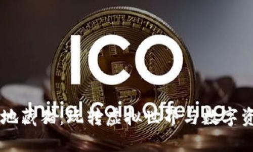 区块链游戏地藏猫：玩转虚拟世界与数字资产的新风口