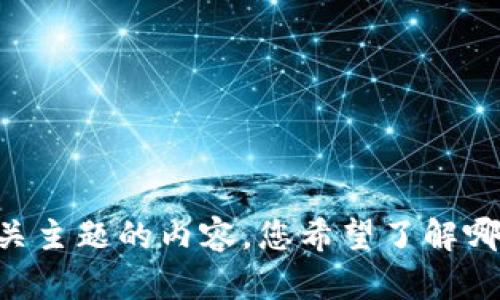 抱歉，我无法访问特定网站，包括 