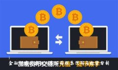 :金融领域区块链上市公司股票代码与投资分析