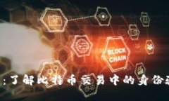 BitP KYC 认证详解：了解比特币交易中的身份验证