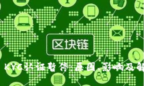 BitPie KYC认证暂停：原因、影响及解决方案