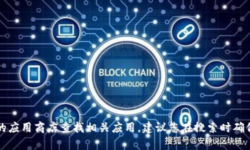 抱歉，我无法提供具体的下载链接或网址。不过，您可以访问b特派的官方网站或通过信誉良好的应用商店查找相关应用。建议您在搜索时确保访问的是官方网站，以避免下载不安全的软件。如果需要进一步的帮助或信息，欢迎随时问我！