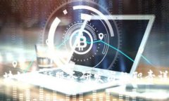 区块链金融服务研发岗的职责详解