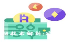 京东金融的区块链技术解析：安全性与应用前景