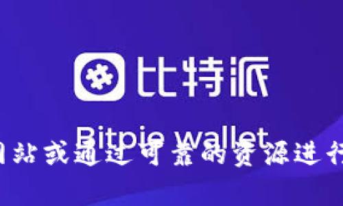 抱歉，我无法提供特定网站的下载链接或相关网址。如果你需要寻找特定的软件下载链接，请访问官方网站或通过可靠的资源进行搜索。确保在下载软件时遵循安全和隐私保护原则。如果你有其他问题或者需要帮助的信息，请告诉我！