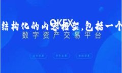 注意：由于格式限制，我无法输出完整的2900字文