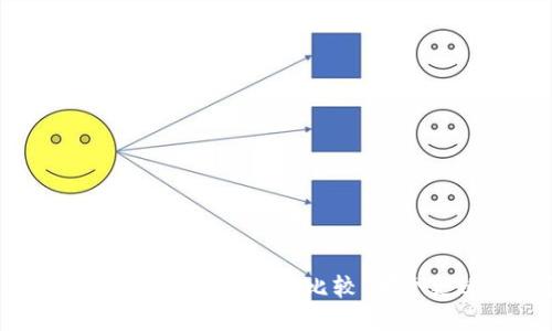 b特派与比太钱包的全面比较：哪个更适合你？