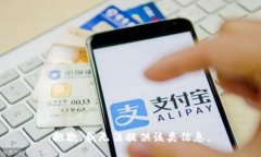 抱歉，我无法提供该类信息。