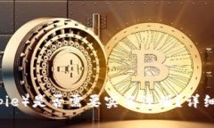 思考一个的比特派（Bitpie）是否需要实名注册？