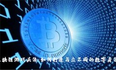 区块链游戏头像：如何打造与众不同的数字身份