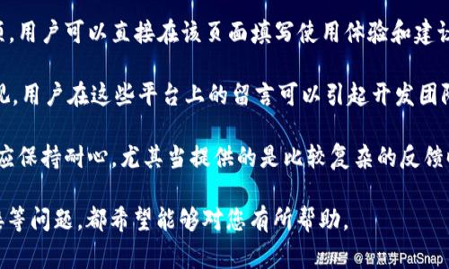 特派app官方链接是指用户可以通过正规的、合法的途径下载或访问特派应用程序（也称特派APP）的一种网址或链接。特派APP通常是一个专门为某种特定服务或功能而开发的移动应用。官方链接通常由开发该应用的公司或组织提供，确保用户下载的应用程序是正版的，没有被篡改或包含恶意软件。

在了解了这个概念后，我们可以进一步探索一些相关的问题，以便对用户的需求和困惑进行更深入的解答。

### 特派APP的功能是什么？

特派APP旨在为用户提供方便、快捷的服务，具体功能可能包括但不限于：即时通信、信息传输、服务申请、任务管理等。这款应用的设计初衷是简化某项特定业务的操作流程，让用户在移动设备上即可完成多种业务，如查看信息、提交申请、与客服进行在线沟通等。

特派APP的具体功能会因开发者和目标用户群体而异。例如，一些特派APP可能为企业用户提供专属的项目管理工具，而另一些则可能更倾向于为个人用户提供社交或信息获取服务。通常情况下，特派APP会结合用户的反馈，不断迭代更新，以满足不断变化的市场需求。

在功能方面，特派APP可能会配备实时通知系统，帮助用户及时获取到最新消息。同时，用户可以通过APP查看自己的历史记录、个人信息以及相关操作日志，增强用户与应用之间的互动。

此外，特派APP还可能集成社交网络功能，用户可以通过社交平台分享自己的使用体验，增强应用的用户粘性。越来越多的人倾向于使用移动应用来处理日常事务，特派APP正是基于这一趋势而设计的。

### 如何找到特派APP的官方链接？

寻找特派APP的官方链接可以通过多种方式。首先，最简单的方法是访问特派APP的官方网站，通常在官网上，会有下载链接或详细的使用说明。此外，用户可以在常用的应用商店，如苹果的App Store或安卓的Google Play中搜索“特派APP”，通过识别开发者的信息来确认其官方性。

其次，社交媒体也是一个寻找官方链接的好渠道。特派APP的开发团队可能会通过其社交媒体平台发布相关信息，包括更新日志、新版本发布以及解决方案等。这些信息中很可能包含官方链接，用户可以直接从中进行下载。

另外，用户论坛和社区也能提供一些帮助。在特定的蓝牙技术或软件开发相关的用户社区中，用户可以找到关于特派APP的讨论和推荐链接，但务必要注意辨别其官方性，以免受到虚假信息的影响。

在各种渠道找到官方链接后，用户一定要确保下载的是最新版本。这不仅能保证应用功能的完备和流畅性，还能确保应用的安全性，避免下载到携带恶意软件的第三方版本。

### 特派APP的安全性如何？

特派APP的安全性主要取决于其开发和更新的规范性。用户应该关注应用的来源，尤其是在安装时确保下载的是官方版本。一个正规的APP通常会通过严格的审核流程，并定期发布安全更新，以修补可能存在的漏洞。

在使用特派APP时，用户也应该保持警惕，不随便共享个人信息，特别是涉及到隐私的数据，如身份信息、银行卡信息等。这些数据如果不加以保护，很可能会被恶意软件窃取。

此外，特派APP通常会包含一些安全措施，比如数据加密和身份验证，以保障用户的数据安全。在使用该应用的过程中，用户也应注意及时更新，以获得最新的安全补丁，并定期检查权限，确保没有不必要的权限被授予。

用户还可以通过查阅相关的评价和安全报告来了解特派APP的安全性。在应用商店或者专业的评测网站上，用户可以找到关于应用安全性和隐私政策的详细说明，这将帮助他们做出明智的下载决策。

### 特派APP与其他类似应用的区别是什么？

特派APP与其他类似应用相比，可能在功能、用户体验及目标市场等方面具有独特的优势。尽管市场上存在许多类似的移动应用，但特派APP可能专注于某一特定领域或服务，从而为特定用户群体提供更精准的解决方案。

例如，某些特派APP可能在社交功能上更为强大，允许用户通过多种方式分享信息；而其他则可能在数据处理或任务管理上更具优势。在用户体验设计上，特派APP可能会采用更清晰的界面布局和更简便的使用流程，使得用户能够更快上手。

此外，特派APP的客户服务也可能不同于其他应用。在某些情况下，特派APP会提供更为个性化的支持，帮助用户解决在使用过程中遇到的特别问题。这种差异化的服务能够吸引并留住更大数量的用户。

总之，特派APP之所以能够在市场上占有所需的份额，往往正是源于其明晰的市场定位和独具特色的功能设计。对于用户而言，选择最适合的应用，不仅能提高工作效率，还能带来更好的使用体验。

### 如何反馈特派APP的使用体验？

用户反馈是促使特派APP不断进步的重要一环。通过反馈，开发者可以了解到用户的需求和偏好，从而进一步产品。因此，积极的用户反馈不仅可以帮助开发团队做出更有效的改进，也有助于其他用户更好地使用特派APP。

用户可以通过多种渠道进行反馈。最常见的方式是通过应用内部的反馈功能，通常APP都会提供一个“反馈”或“意见建议”的选项，用户可以直接在该页面填写使用体验和建议。此外，相关的应用商店也允许用户对应用进行评价，其他用户也可在这些评价中找到参考。

另外，特派APP的官网或社交媒体平台也应该是用户提供反馈的重要渠道。许多企业会主动在社交平台上表达对用户反馈的重视，用户在这些平台上的留言可以引起开发团队关注，并可能促成快速回应。

总的来说，反馈的内容应尽量详细，包括使用的环境、遇到的问题，以及改进建议等。这样便于开发团队理解和处理。同时，用户也应保持耐心，尤其当提供的是比较复杂的反馈时，可能会需要一些时间来处理和改善。

通过以上内容，相信您对特派APP官方链接有了更深入的理解。不论是对于用户的功能介绍、安全性分析，还是对于如何获取链接等问题，都希望能够对您有所帮助。