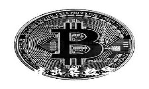 如何在BK钱包中出售数字货币：全面指南