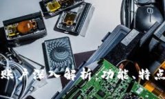 比特派钱包账户深入解析：功能、特点及使用指