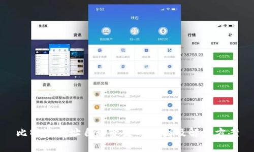 比特派地址自动变更的原因及解决方案