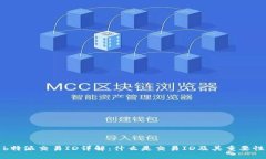 b特派交易ID详解：什么是交易ID及其重要性