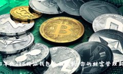2023年热门B特派钱包全面比较：你的财富管理新选