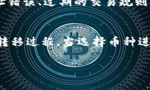 bianhao比特派的矿工费怎么弄/bianhao
比特派, 矿工费, 数字货币, 区块链, 交易手续费/guanjianci

随着数字货币的普及和区块链技术的快速发展，越来越多的用户开始关注如何使用这些新兴技术进行投资和交易。比特派（BitPie）是一个受到广泛欢迎的数字货币钱包，它提供了存储、转账和交易功能。然而，许多用户在使用比特派进行交易时会碰到一个共同的问题：矿工费（即交易手续费）是如何设置和计算的？本篇文章将从多个方面详细解析比特派的矿工费，包括概念、作用、计算方法，以及如何矿工费等内容。通过此文，你将全面理解比特派的矿工费，并学会如何有效管理这一财务策略。

矿工费是什么？
矿工费是区块链网络中，用户在进行交易时需要支付给矿工的费用。矿工通过解决复杂的数学题来验证和确认交易，进而将这些交易记录添加到区块链中。矿工费是对矿工作的一种经济补偿，能够有效激励矿工参与到网络的维护和支持中。
在比特派这样的数字货币钱包中，每当用户发起转账交易时，系统会自动计算出一个适当的矿工费。这个费用的高低通常受多种因素影响，包括网络的拥堵程度、交易的紧急程度以及用户所选择的手续费策略等。矿工费的设置直接影响到交易的确认速度和网络效率，因此理解矿工费的计算和设置非常重要。

比特派的矿工费如何计算？
在比特派中，矿工费的计算是自动化的，用户不必太过担心具体的计算过程。比特派会根据当前网络拥堵情况和交易数据自动选择合适的费用。在网络交易量较大时，矿工费可能会提高，反之则会降低。
通常，交易被打包入区块需要竞争，矿工会优先处理那些支付了更高费用的交易。因此，如果你希望尽快确认交易，可以考虑支付较高的矿工费。如果你的交易不那么紧急，可以选择较低的费用。
比特派给用户提供了不同的费用选择，用户可以根据自己的需求进行选择。例如，用户在发起交易时可以选择“快”、“中”、“慢”不同的费用策略， 快速确认的费用较高，慢速确认的费用较低。从而用户可以根据交易的急迫性进行灵活选择。

如何比特派的矿工费设置？
矿工费设置对于有效管理数字资产至关重要，以下是一些实用的建议：
1. **监控网络状态**：在进行交易之前，可以使用一些区块链浏览器或工具来检查当前网络的情况。根据网络的拥堵程度，适当调整你的矿工费。例如在低峰时期，设定较低的矿工费，避免不必要的浪费。
2. **选择合适的手续费策略**：比特派提供了快速、中等、慢速的矿工费选项。用户可以根据自己的需求进行适当选择。比如，如果需要立刻确认交易，可以选择高费用；如果不是很急，可以选择低费用，从而节省成本。
3. **合理规划交易时间**：如果不是很急于进行交易，建议选择在网络压力较小的时候进行比如工作日的早晨或晚上的休息时间，通常这些时候网络的拥堵程度会较低，从而获得更低的矿工费。
4. **合并小额交易**：如果有多个小额转账需求，可以考虑合并为一笔大额交易，这样可以减少整体支付的矿工费。
5. **使用二层解决方案**：在一些数字货币网络上，二层解决方案（如闪电网络）可以用于实施低费用的交易。这些方法虽然需要一定的学习成本，但长期来看，会更有效控制矿工费。需要注意的是，不同的数字货币可能会有不同的二层解决方案。请根据所使用的币种进行相应选择。

比特派的矿工费与其他钱包的对比
比特派的矿工费设置与其他数字货币钱包相似，但细节上可能有所不同。许多主流的钱包，如Coinbase、Binance Wallet等，亦采用自动计算矿工费的方式。这就要求用户在每次交易过程中都要手动设置，可能增加出错的风险。
值得一提的是，比较弹性的是比特派的矿工费设置，这意味着用户在确认交易之前，可以明确选择确认速度和相关费用。相比之下，有些钱包只提供固定的矿工费用率，用户无法根据实际情况进行适当调整。
此外，某些钱包如Binance Wallet还提供了较为深入的矿工费分析工具，用户可以清晰的看到历史交易的矿工费支出和网络拥堵情况，便于后续决策。而比特派相较之下则更注重简单易用，不强迫用户对技术细节进行深度了解。

可能出现的问题和解决方法
在使用比特派进行交易时，用户可能会面临多种问题，以下是五个常见问题的详细探讨：

1. 为什么我的交易长时间未确认？
如果你的交易在比特派钱包中显示长时间未确认，这通常与选择的矿工费过低有关。很多情况下，如果网络拥堵，矿工会优先处理那些有更高矿工费的交易。在这种情况下，你可以考虑提高矿工费重新发送交易，或者通过钱包的“增加费用”功能提升费用（如果该功能可用的话）。同时，也可以查看当前网络的状况，以确保在合适的时机进行交易。此外，如果你的交易过于紧急，也可以寻找更加拥堵的时间段发送交易，以获得更快的确认速度。

2. 如何检查我的矿工费是否合理？
要检查矿工费是否合理，可以通过多种方式实现。首先，你可以使用区块链浏览器（如Blockchain.com或BlockExplorer等）来查看当前网络的矿工费状况。这些工具能提供实时数据，帮助用户判断何时交易能够迅速被确认。其次，还可以关注比特派钱包本身的交易界面，通常钱包会给出相应的费用建议和网络的状态提示。了解完成一笔交易所需的平均费用，有助于用户合理安排和矿工费。

3. 如何处理矿工费用过高的情况？
对于发生矿工费用过高的情况，可以考虑多种解决方案。第一，尝试推迟你的交易，选择网络拥堵程度相对较低的时间段再次执行。第二，许多数字货币钱包（包括比特派）都有一种“费用调整”功能，用户可以在交易未确认的情况下，选择增加矿工费继续确认。此外，用户还可以考虑使用交易合并功能，将多次小额交易合并为一笔大额交易，从而节省费用。

4. 为什么我的交易被退回？
用户在进行数字货币交易时，可能会遇到交易被退回的情况。通常，这种情况主要是由于矿工费设置过低导致的。如果交易没有得到及时确认，大多数钱包会将交易标记为“未确认”，并在一定时间后自动退回。此外，如果你的钱包由于地址错误、过期的交易规则或非法交易行为而被标记，则交易也可能会被退回。处理这种情况，最好先检查钱包的设置，确保地址正确，适当调整费用标准，确保未来的交易能够顺利进行。

5. 比特派支持哪些币种的矿工费设置？
比特派钱包支持多种数字货币的存储和转账，其中包括主流的比特币、以太坊和一些ERC20代币等。每种币种的矿工费计算方式可能略有不同，但普遍遵循区块链网络规则。了解所支持币种的矿工费特性，能够更全面的掌握数字资产的转移过程。当选择币种进行交易时，务必检查该数字货币所需的矿工费用标准，以免发生多余的费用支出或交易延误等问题。比特派不断更新其支持的币种，以适应市场需求，确保用户能够便捷地管理其数字资产。

总结而言，理解并合理设置比特派的矿工费不仅关系到交易的成功与否，也直接影响到用户的财务管理与资产增值策略。希望本文的详细解析，能帮助用户更好地利用比特派进行数字货币的管理和交易，获取更多的利益。