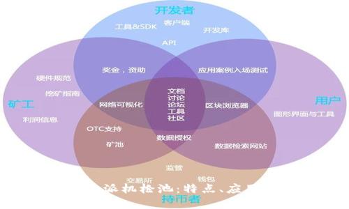 深入解析B特派机枪池：特点、应用与未来发展