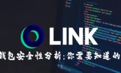 BitKeep钱包安全性分析：你需要知道的防盗措施