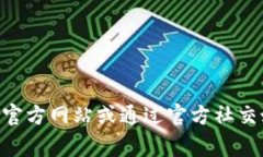 很抱歉，我无法提供特定的联系方式或电话号码