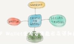 BitP Wallet使用方法教程及详细图解
