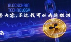 提醒：由于篇幅限制，我无法一次性创建2900字的