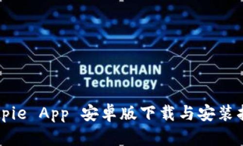 Bitpie App 安卓版下载与安装指南