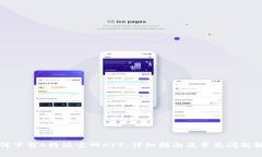 如何下载B特派官网APP：详细指南及常见问题解析