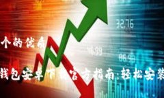 思考一个的优质Bitpie钱包安卓下载官方指南：轻