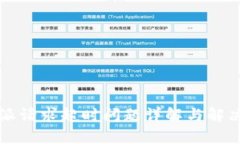比特派请求超时问题详解与解决办法