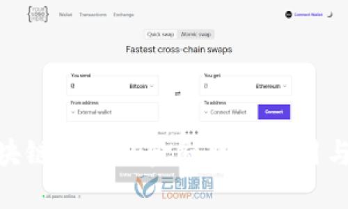 IBM在区块链供应链金融中的应用与前景分析